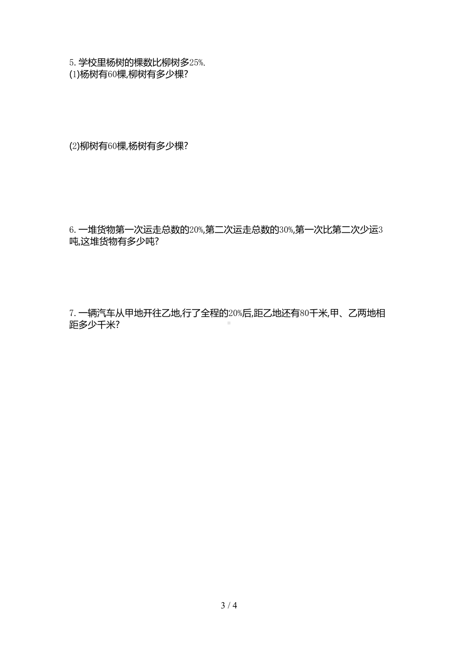 六年级数学上册第七单元测试卷及答案北师大版(DOC 4页).doc_第3页