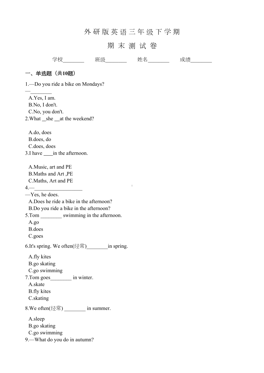 外研版三年级下册英语《期末测试卷》附答案(DOC 10页).docx_第1页