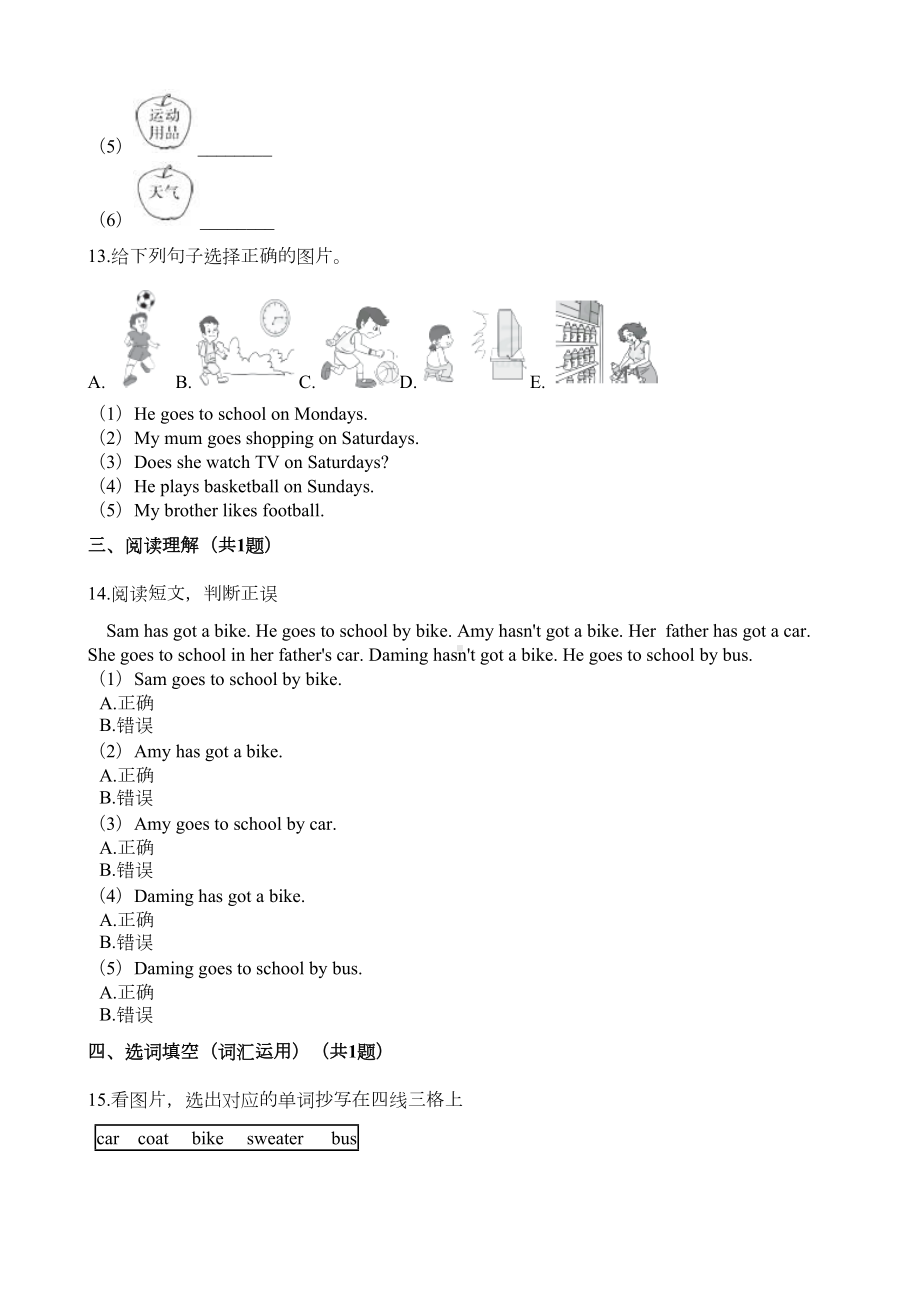 外研版三年级下册英语《期末测试卷》附答案(DOC 10页).docx_第3页