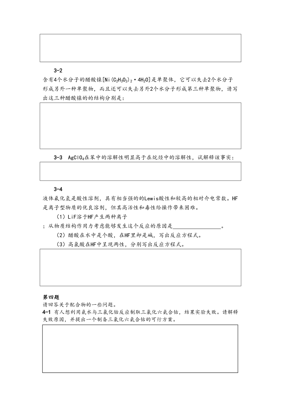 化学竞赛初赛配合物练习题(DOC 12页).doc_第2页