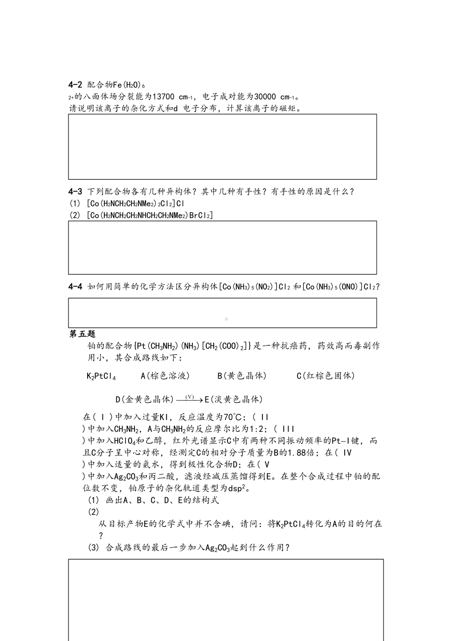 化学竞赛初赛配合物练习题(DOC 12页).doc_第3页