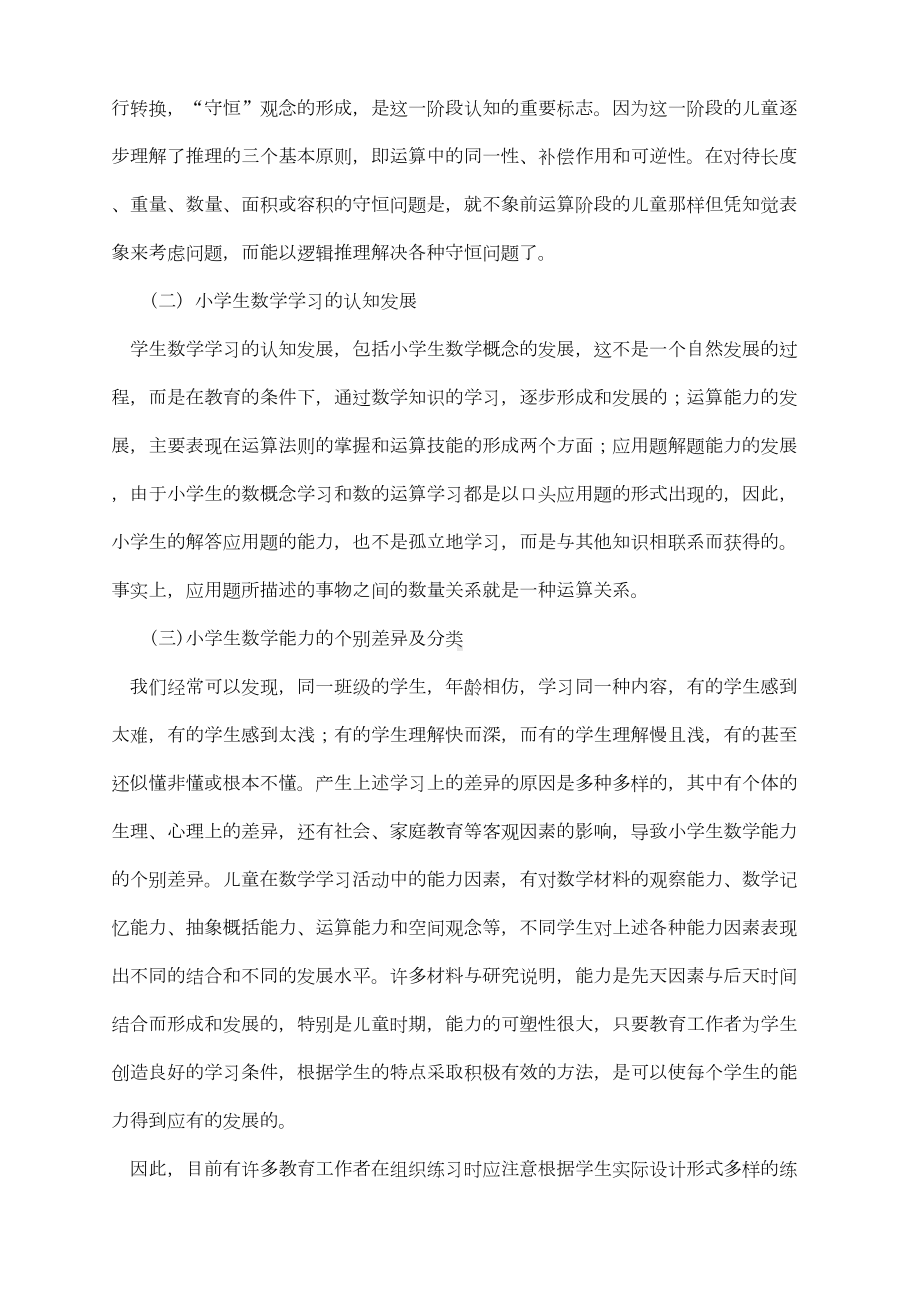 小学数学有效练习设计的理论和策略(DOC 11页).doc_第2页