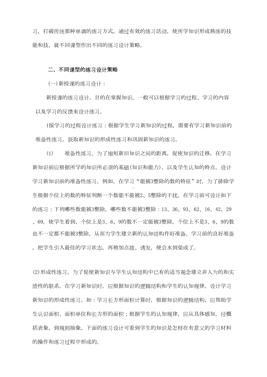 小学数学有效练习设计的理论和策略(DOC 11页).doc_第3页