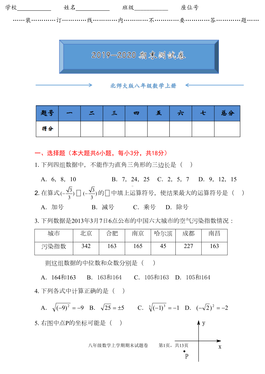 北师大版八年级数学上册期末考试测试卷及答案(DOC 11页).doc_第1页