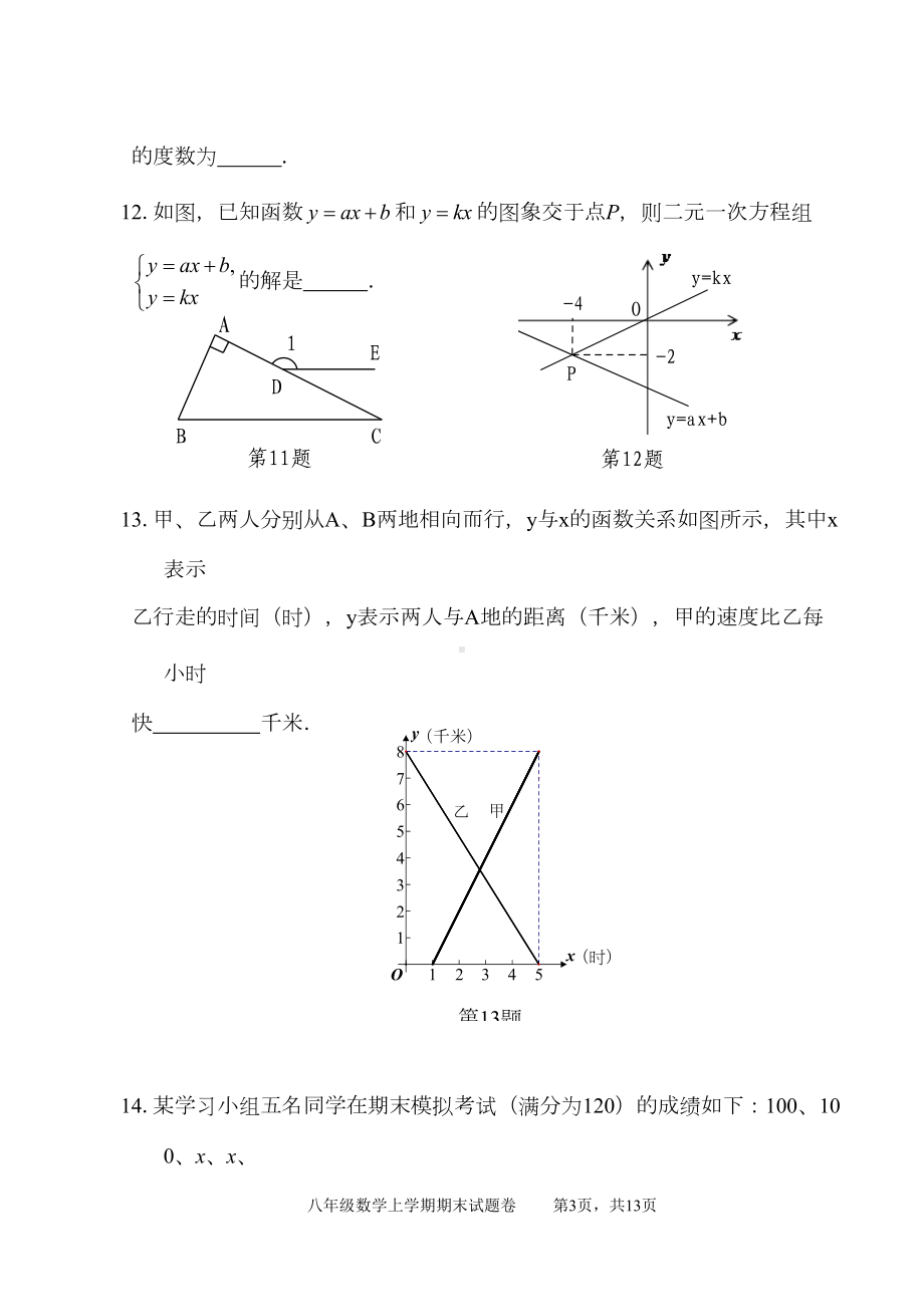 北师大版八年级数学上册期末考试测试卷及答案(DOC 11页).doc_第3页