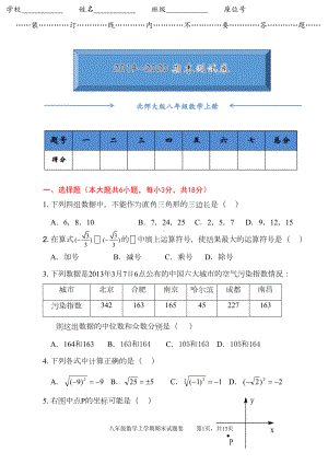 北师大版八年级数学上册期末考试测试卷及答案(DOC 11页).doc