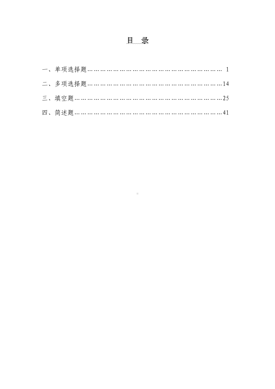 公路工程安全知识竞赛试题题库(DOC 50页).doc_第3页