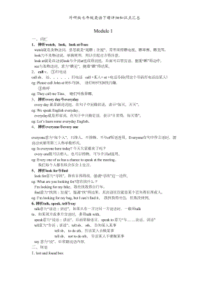 外研版七年级英语下册详细知识点汇总(DOC 22页).doc