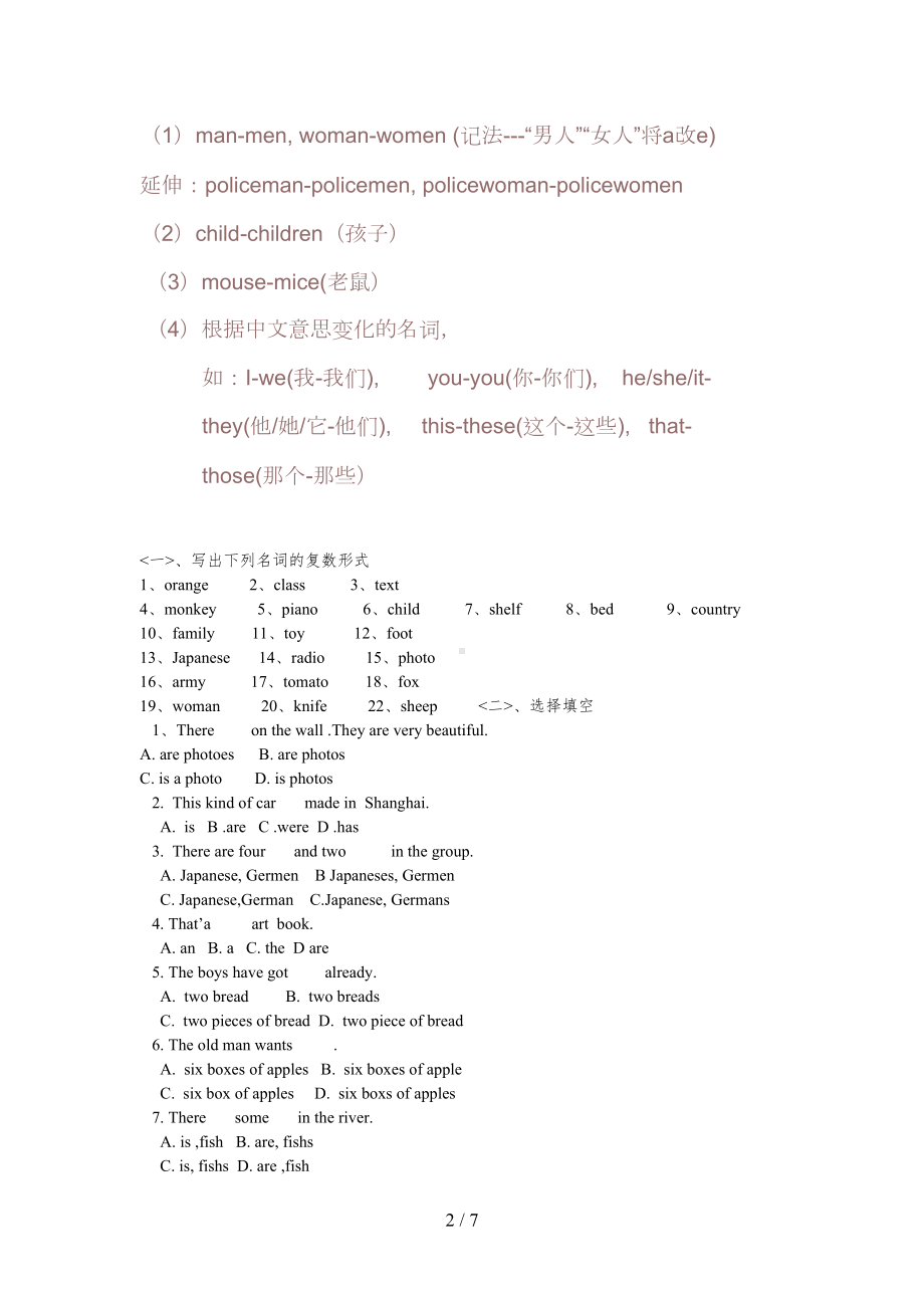 小学英语可数名词单数变复数规律及模拟题(DOC 7页).doc_第2页