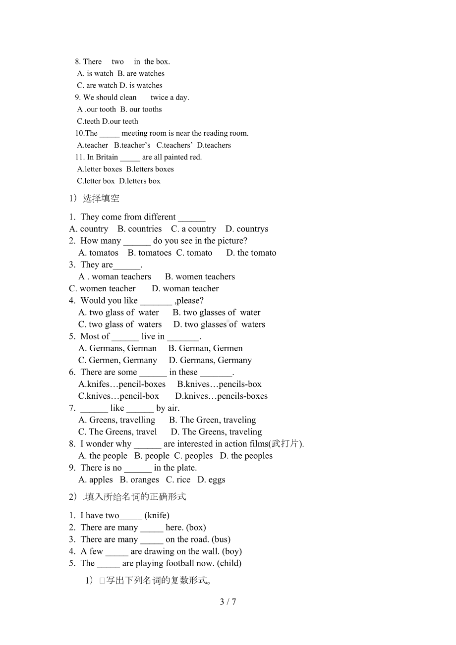 小学英语可数名词单数变复数规律及模拟题(DOC 7页).doc_第3页