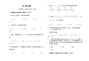 初二数学试题及答案(DOC 5页).doc