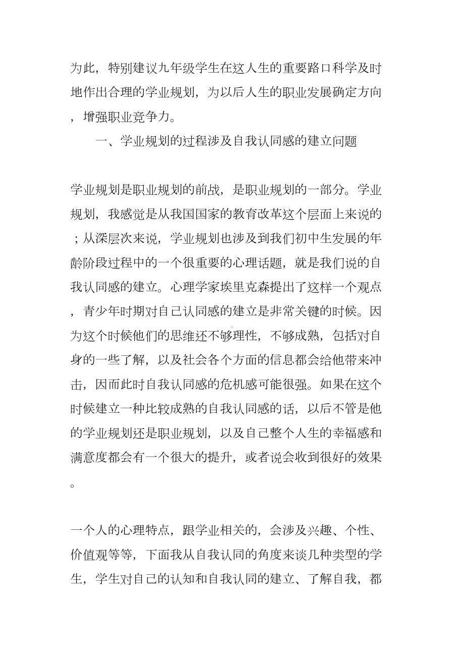 学业规划指导大会发言稿(DOC 10页).docx_第2页