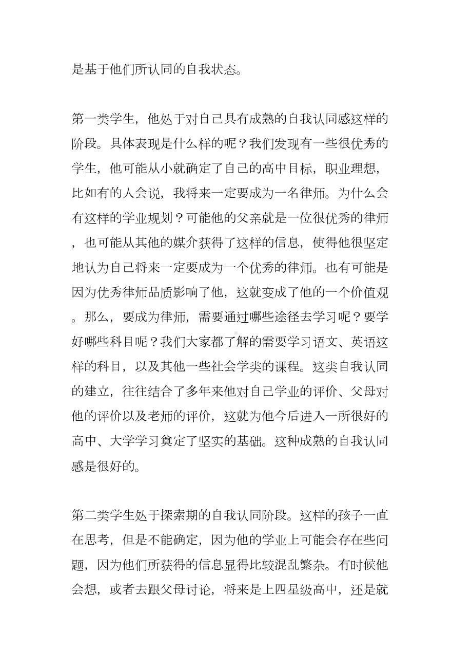 学业规划指导大会发言稿(DOC 10页).docx_第3页