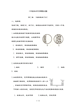 初二生物会考试题济南版(DOC 11页).doc