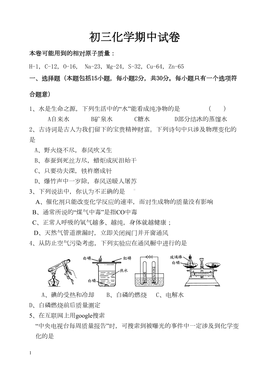 初三化学期中试卷(DOC 9页).doc_第1页