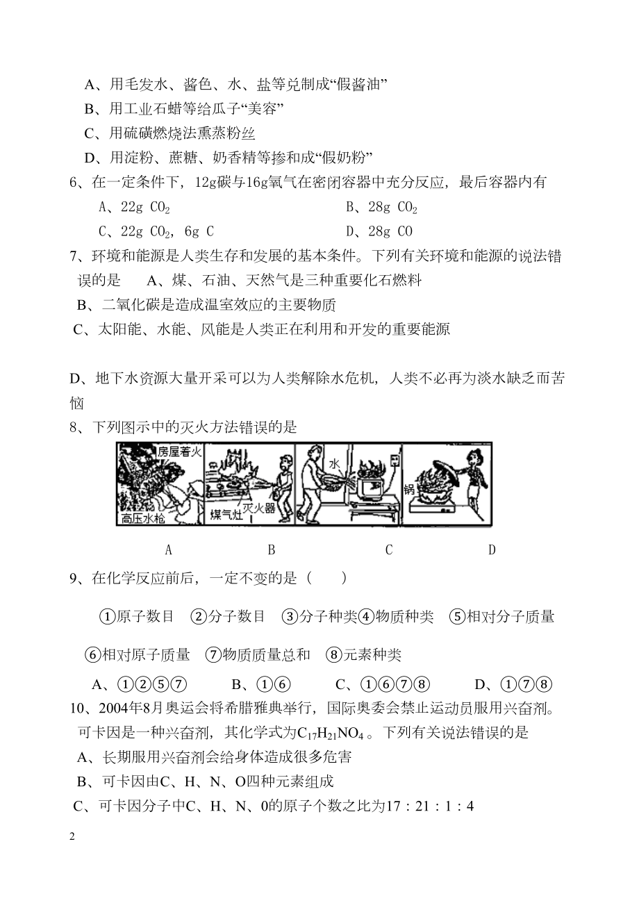 初三化学期中试卷(DOC 9页).doc_第2页