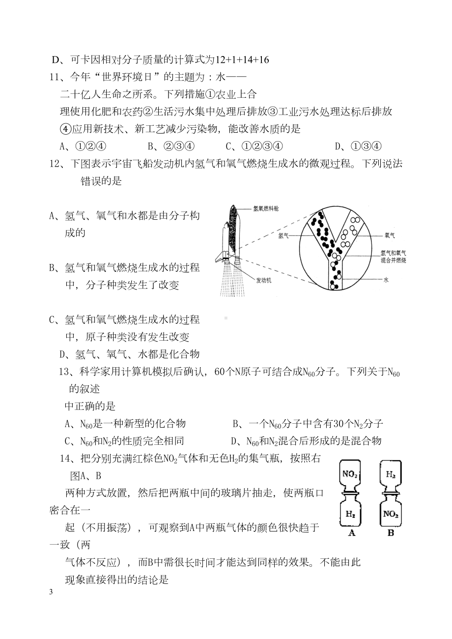 初三化学期中试卷(DOC 9页).doc_第3页