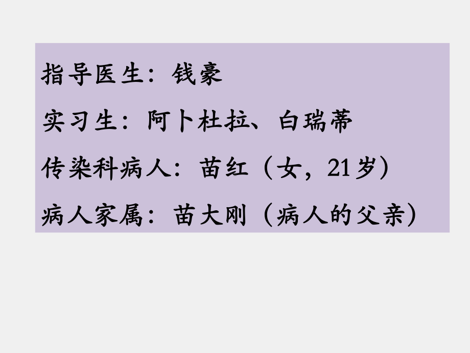 《医学汉语》课件第三册第七课（肺结核）.pptx_第2页