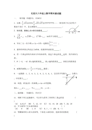 北师大版八年级上数学期末测试题及答案(DOC 6页).doc