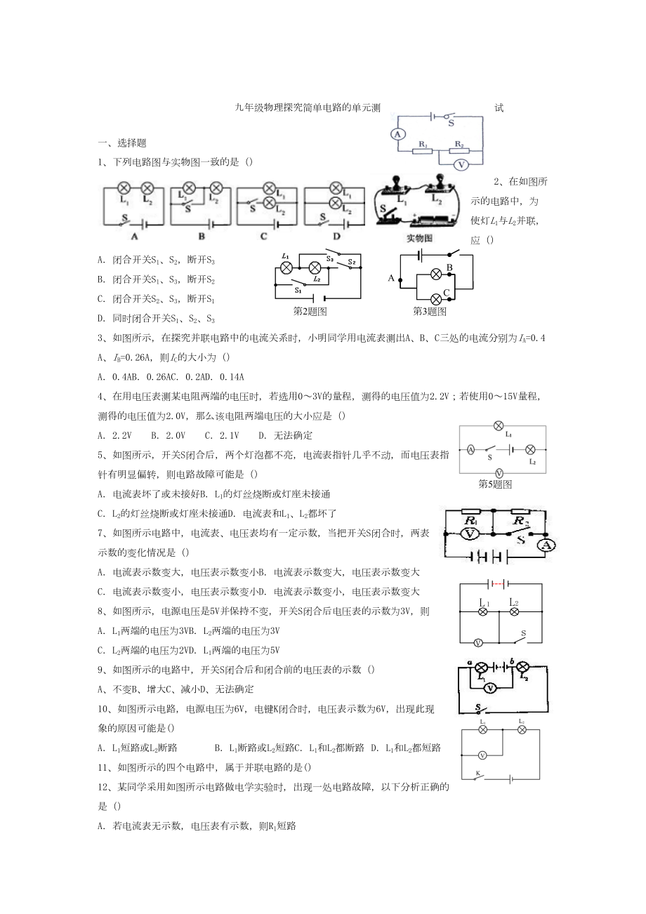 初三物理简单电路试题及答案(DOC 4页).doc_第1页