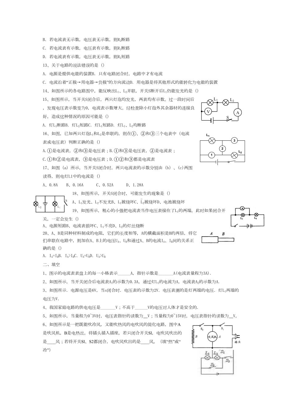 初三物理简单电路试题及答案(DOC 4页).doc_第2页