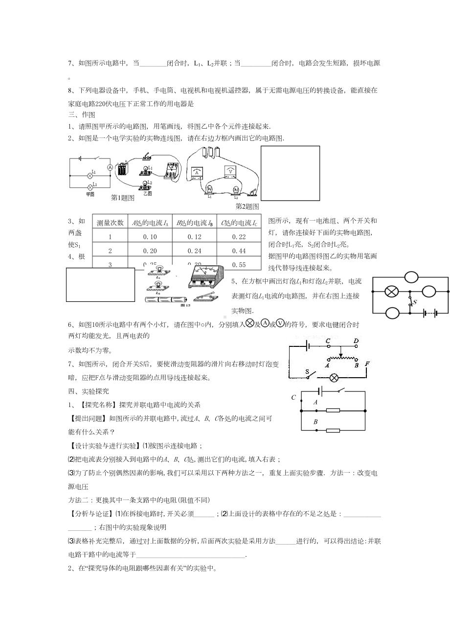 初三物理简单电路试题及答案(DOC 4页).doc_第3页