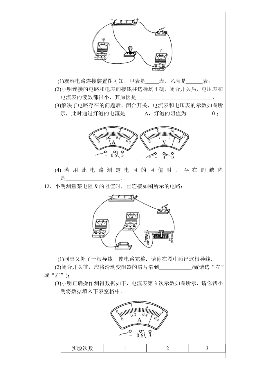 732测量小灯泡的电阻--练习.doc_第3页