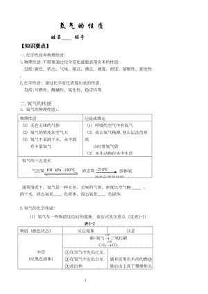 初三化学知识点习题及课后作业-氧气的性质(DOC 7页).doc