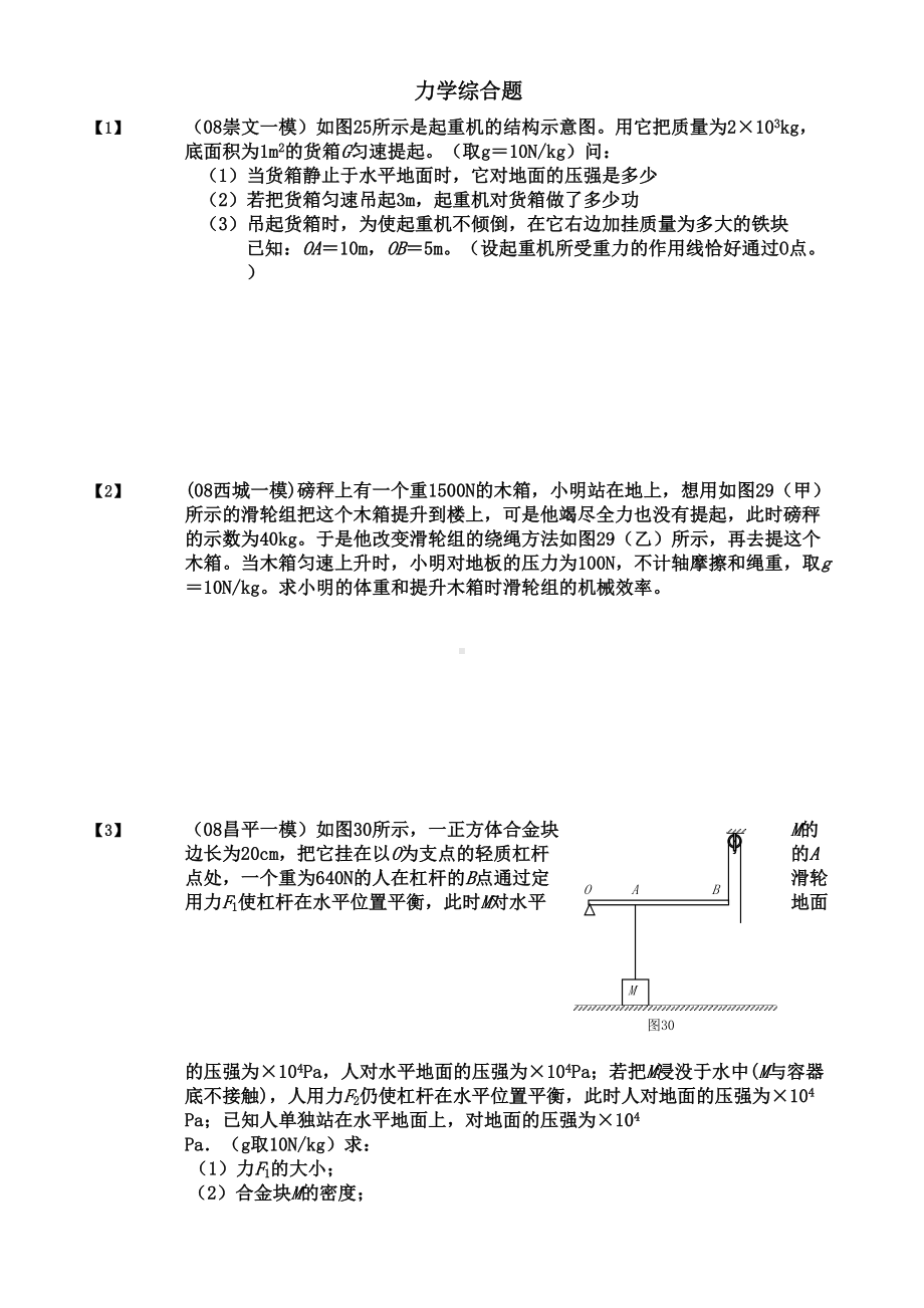 初中物理滑轮综合试题(DOC 5页).doc_第1页