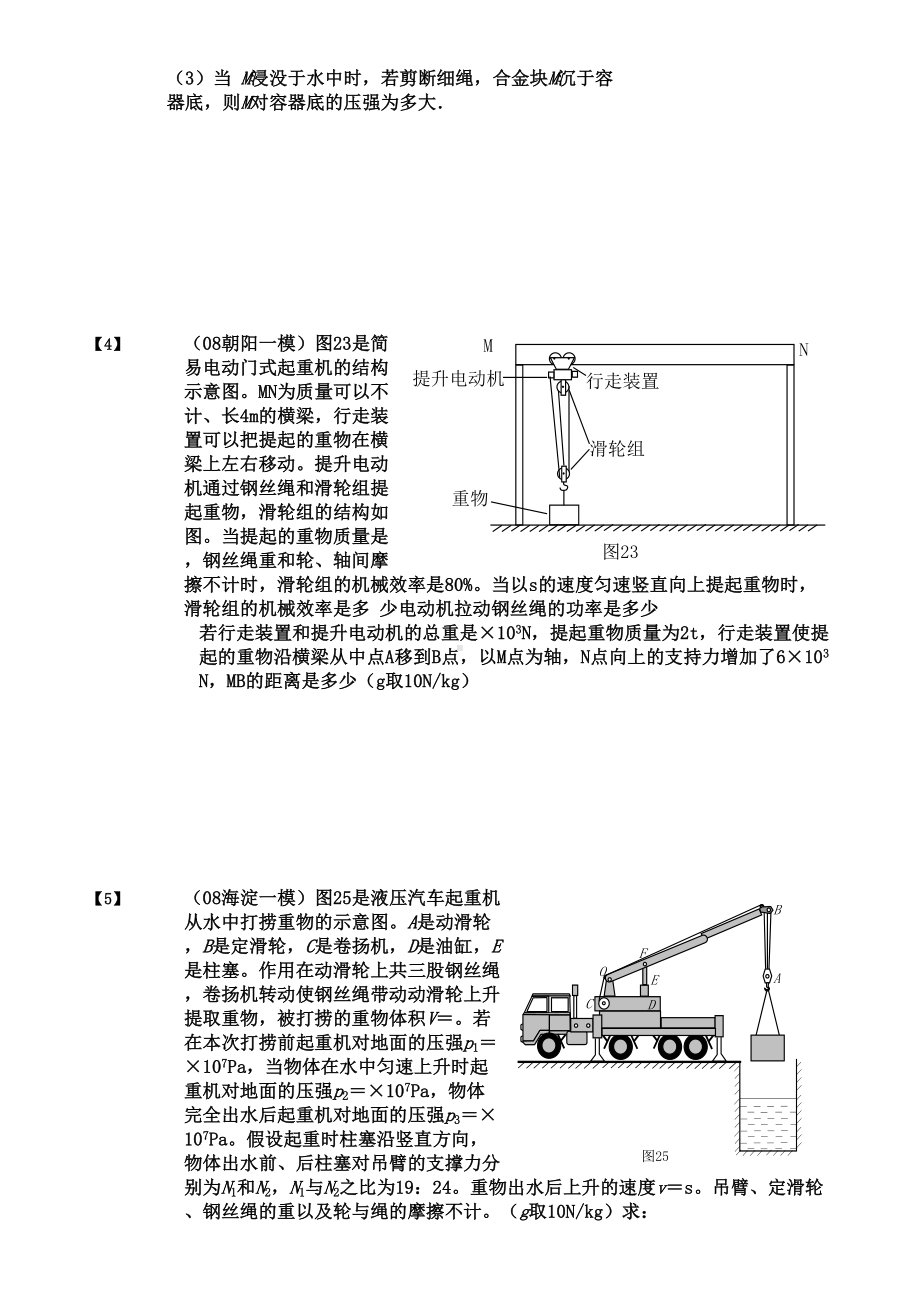 初中物理滑轮综合试题(DOC 5页).doc_第2页