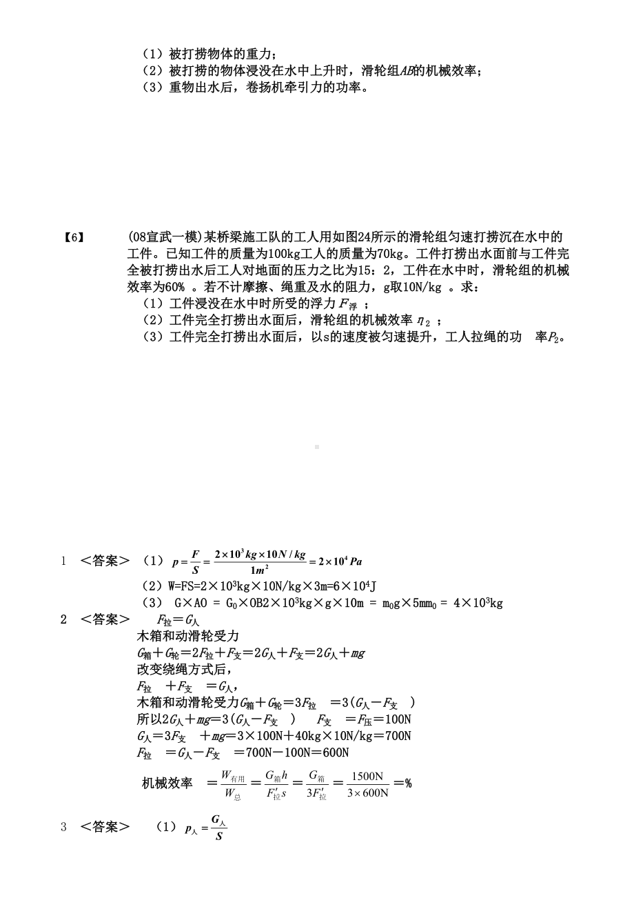 初中物理滑轮综合试题(DOC 5页).doc_第3页