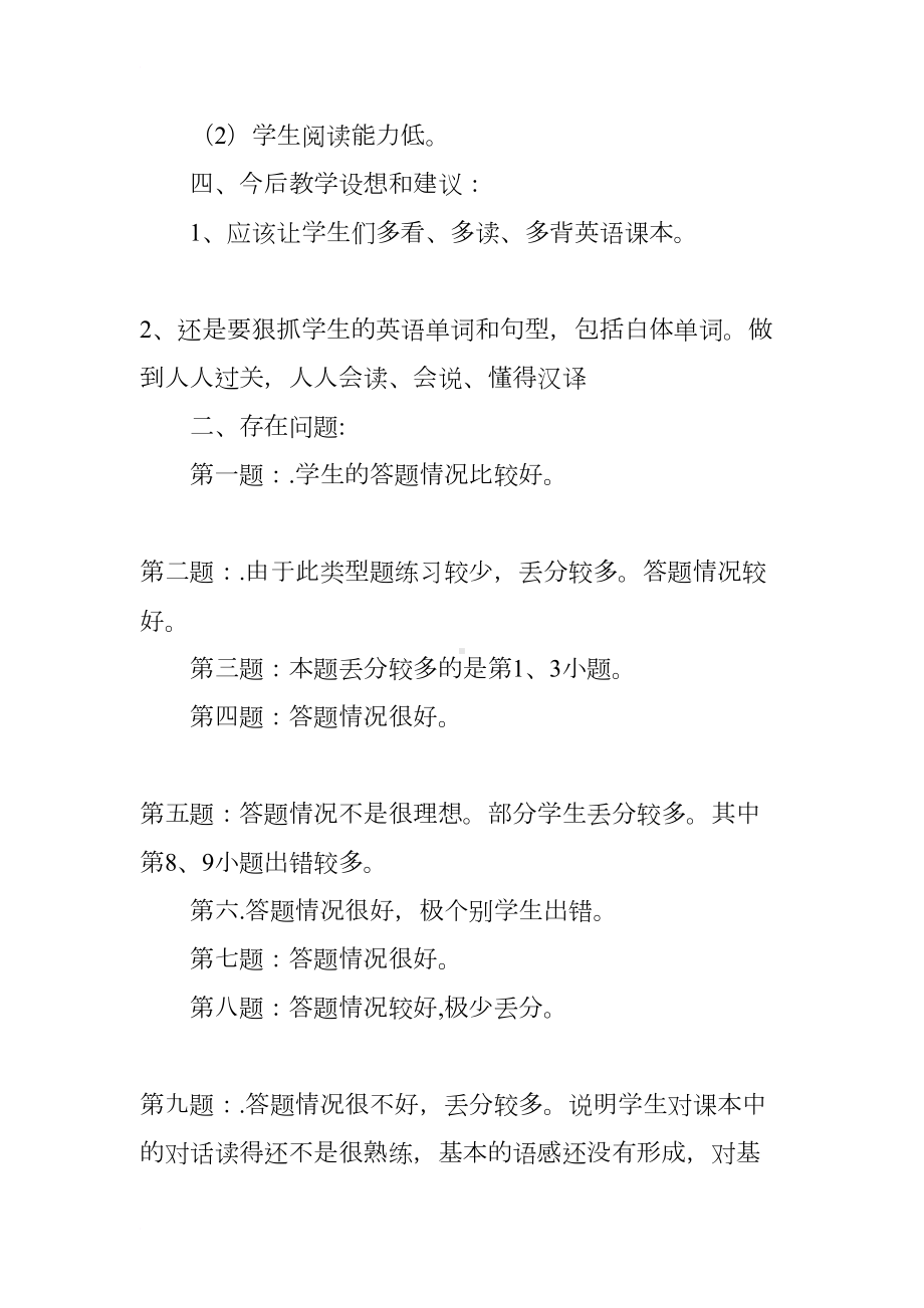 小学三年级英语期末试卷分析(DOC 4页).docx_第3页