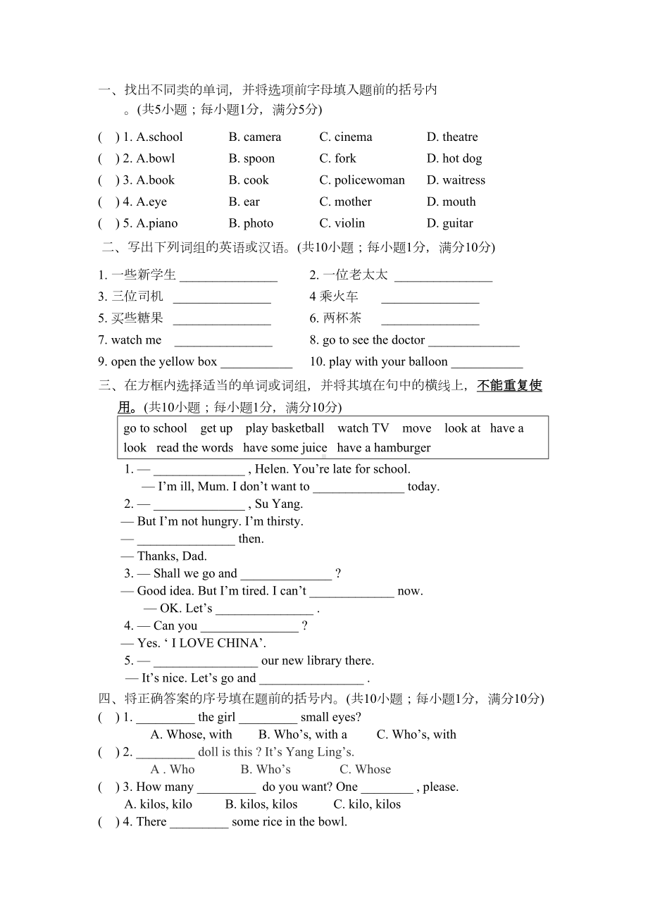 小学牛津英语四年级下册英语期末复习试题(DOC 6页).doc_第2页