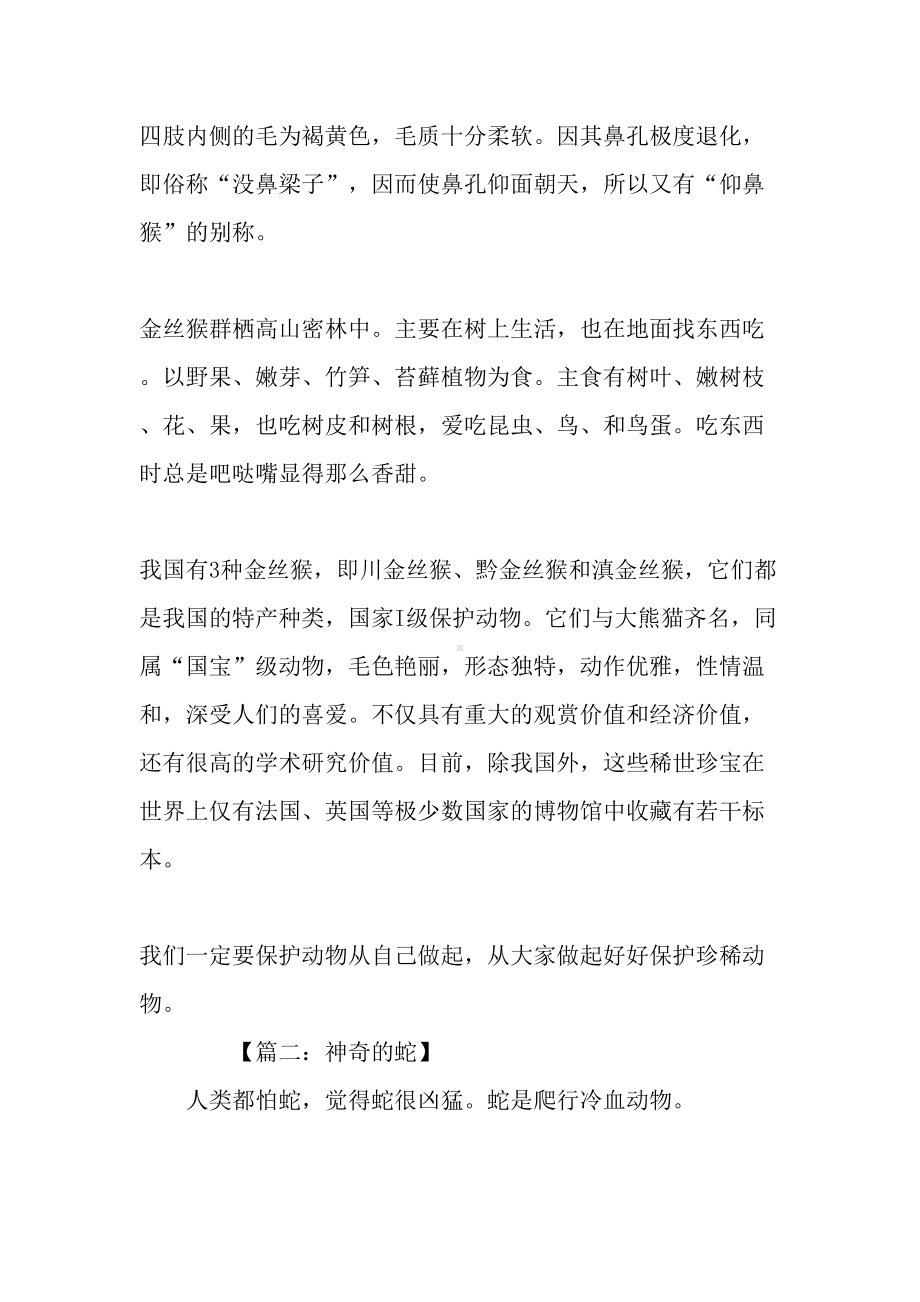 关于动物的作文说明文(DOC 8页).docx_第2页