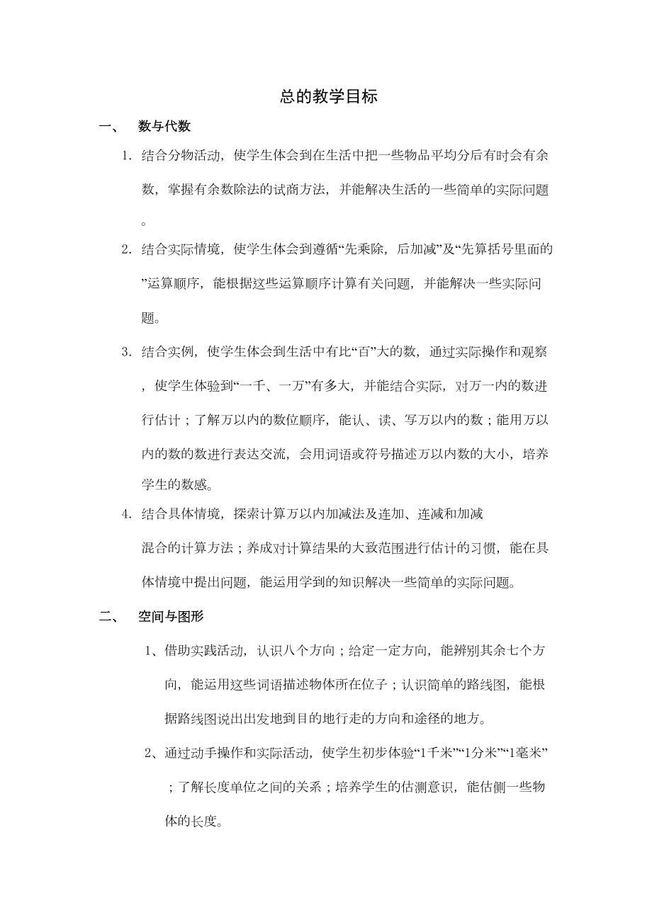 北师大版二年级数学下学期教案全册教案(DOC 61页).doc_第2页