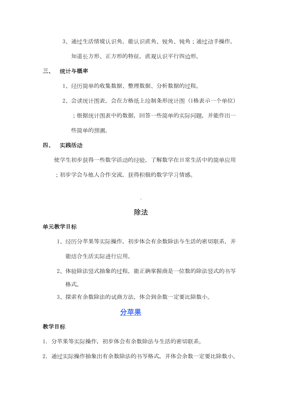 北师大版二年级数学下学期教案全册教案(DOC 61页).doc_第3页