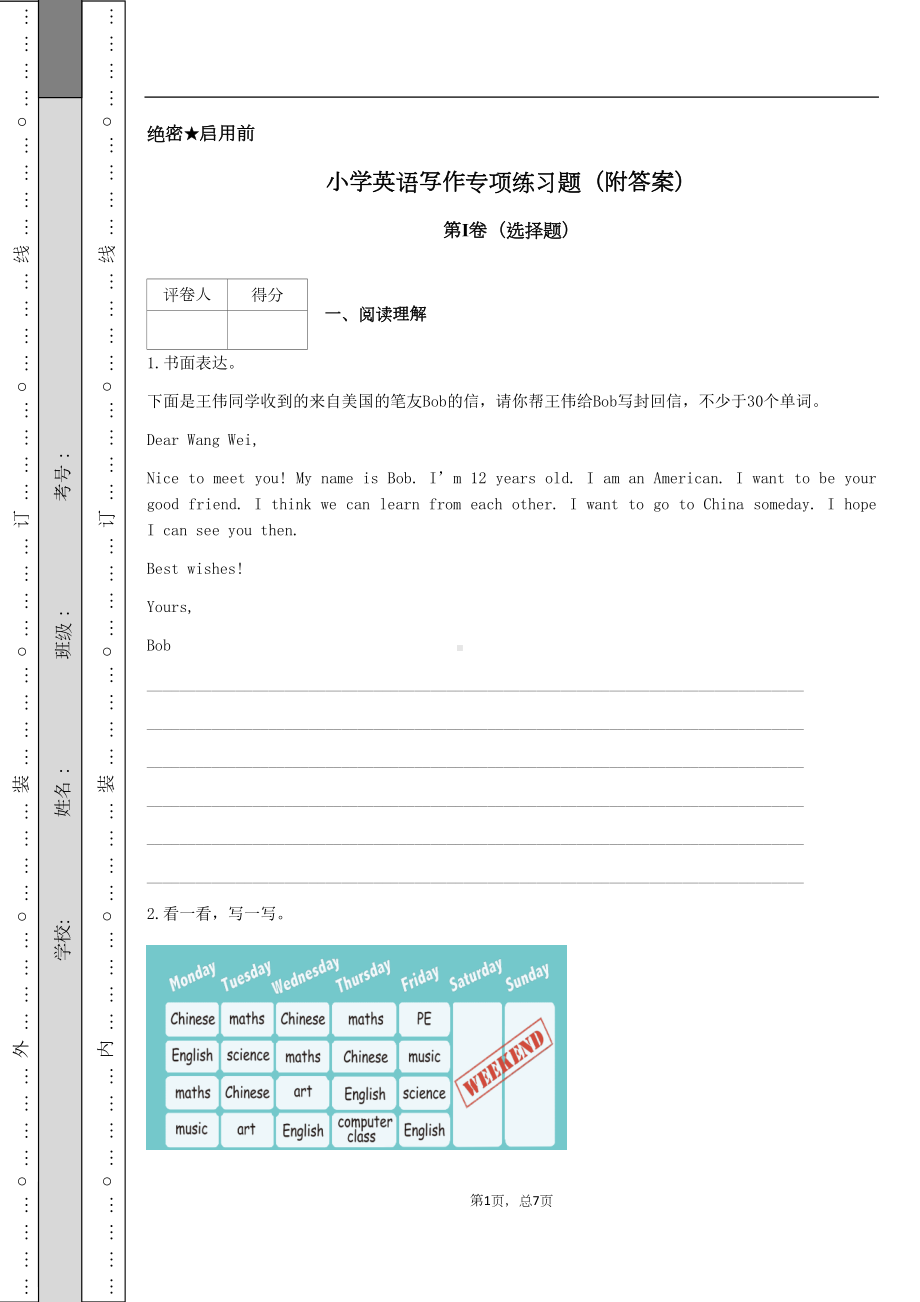 小学英语写作专项练习题(附答案)(DOC 7页).docx_第1页