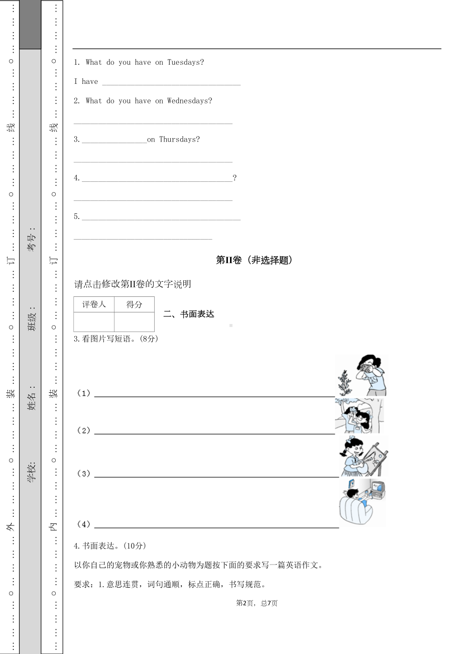 小学英语写作专项练习题(附答案)(DOC 7页).docx_第2页