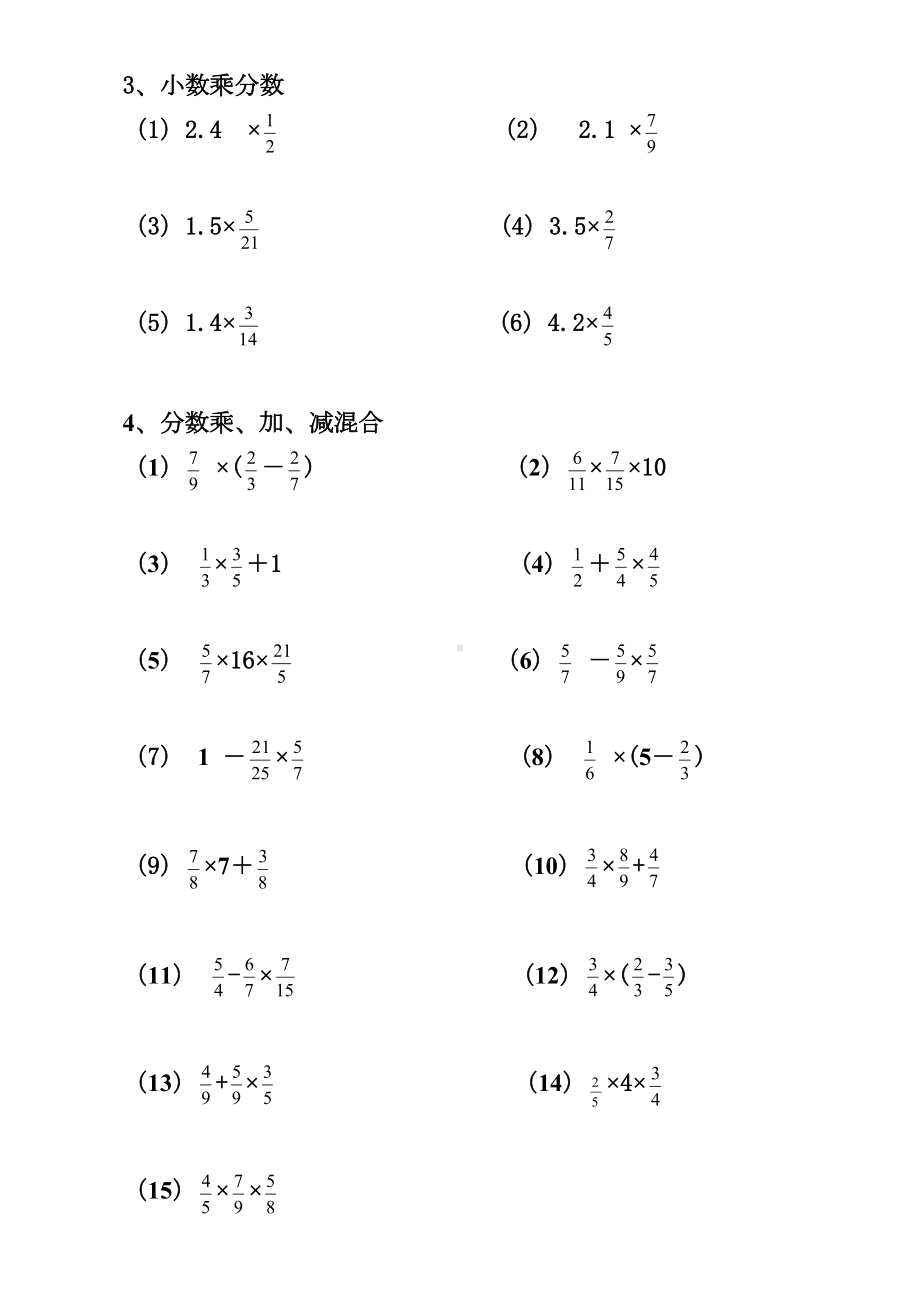 分数乘法计算练习题(DOC 4页).doc_第2页