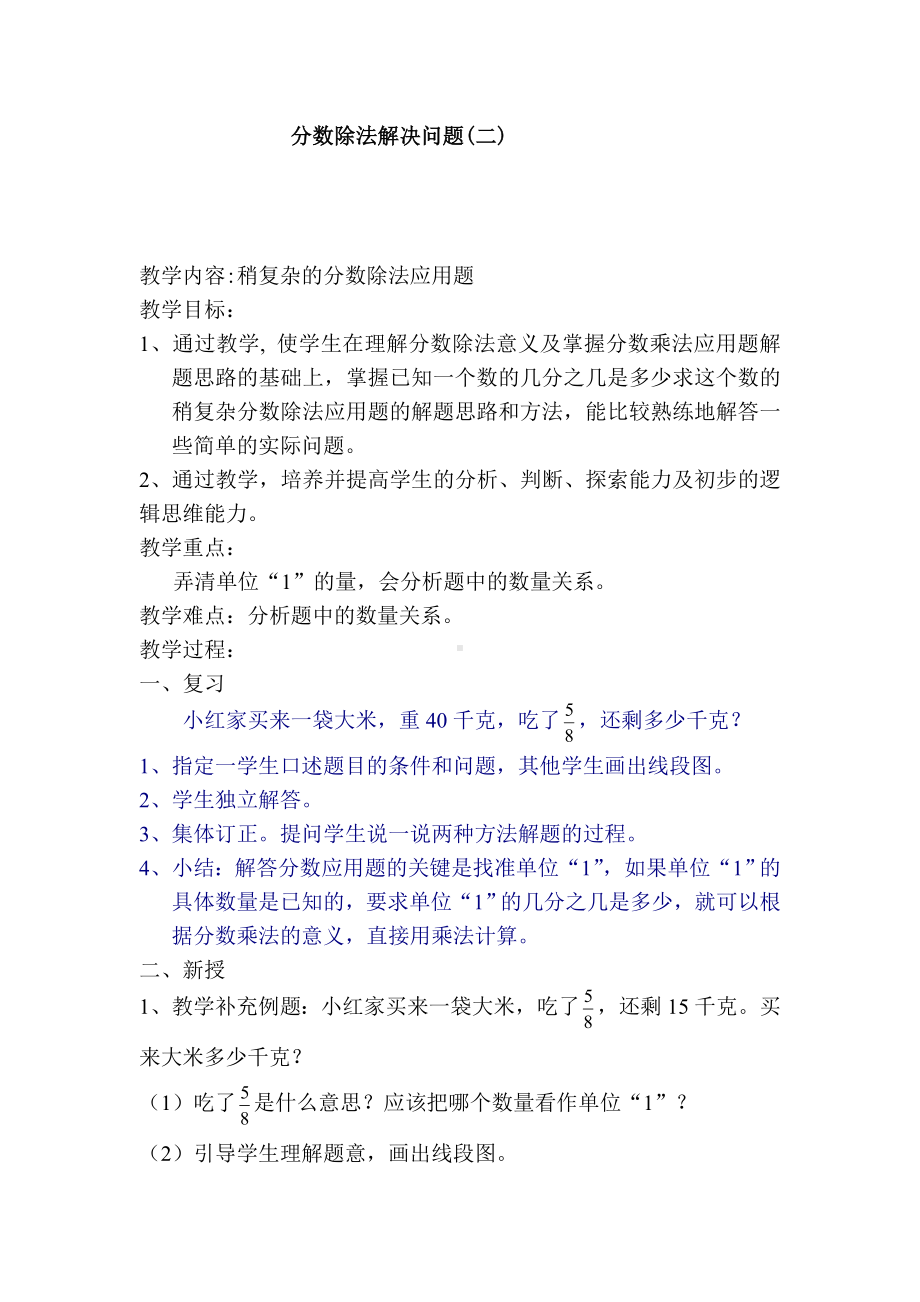 分数除法解决问题教学设计doc_第1页