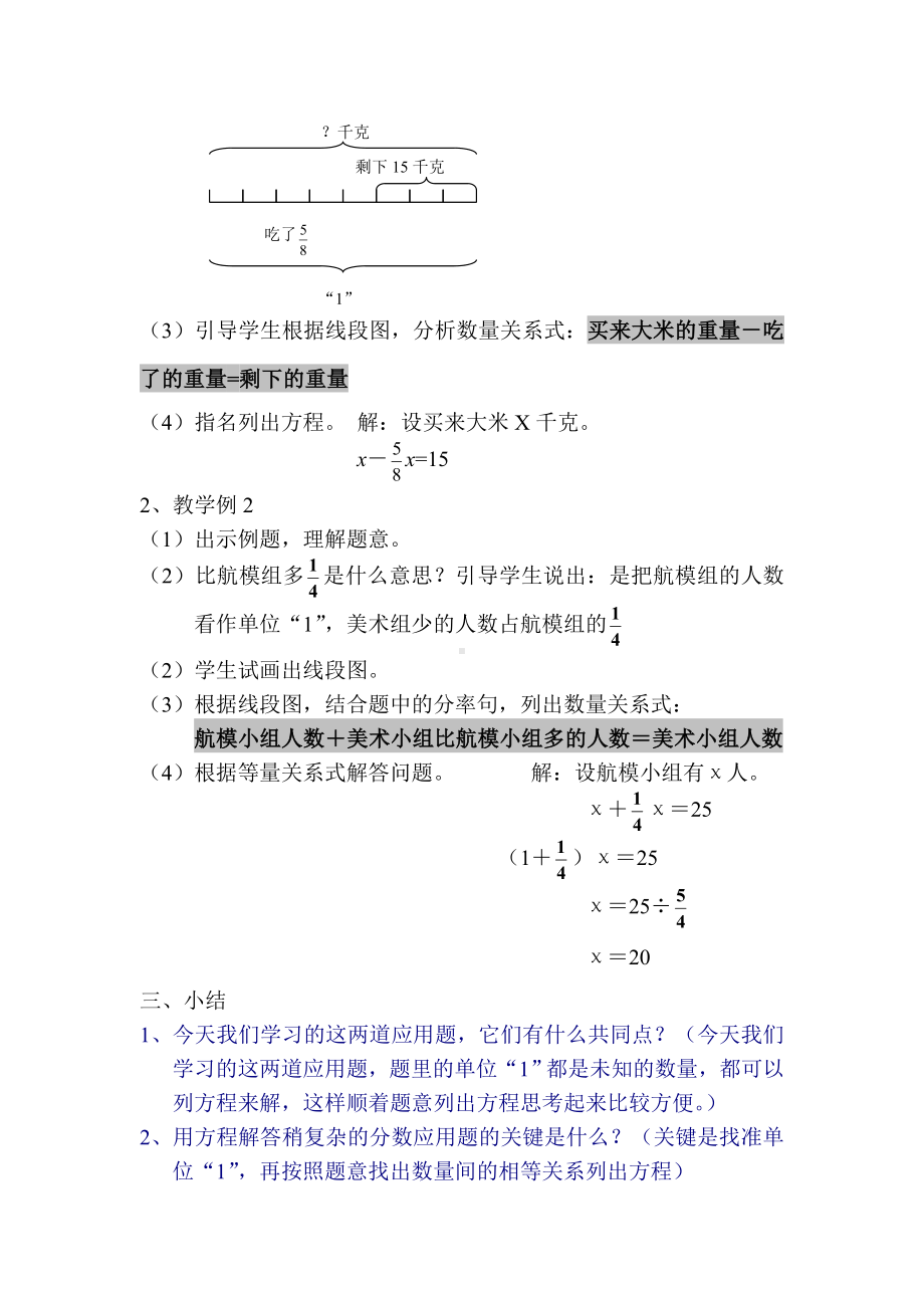 分数除法解决问题教学设计doc_第2页