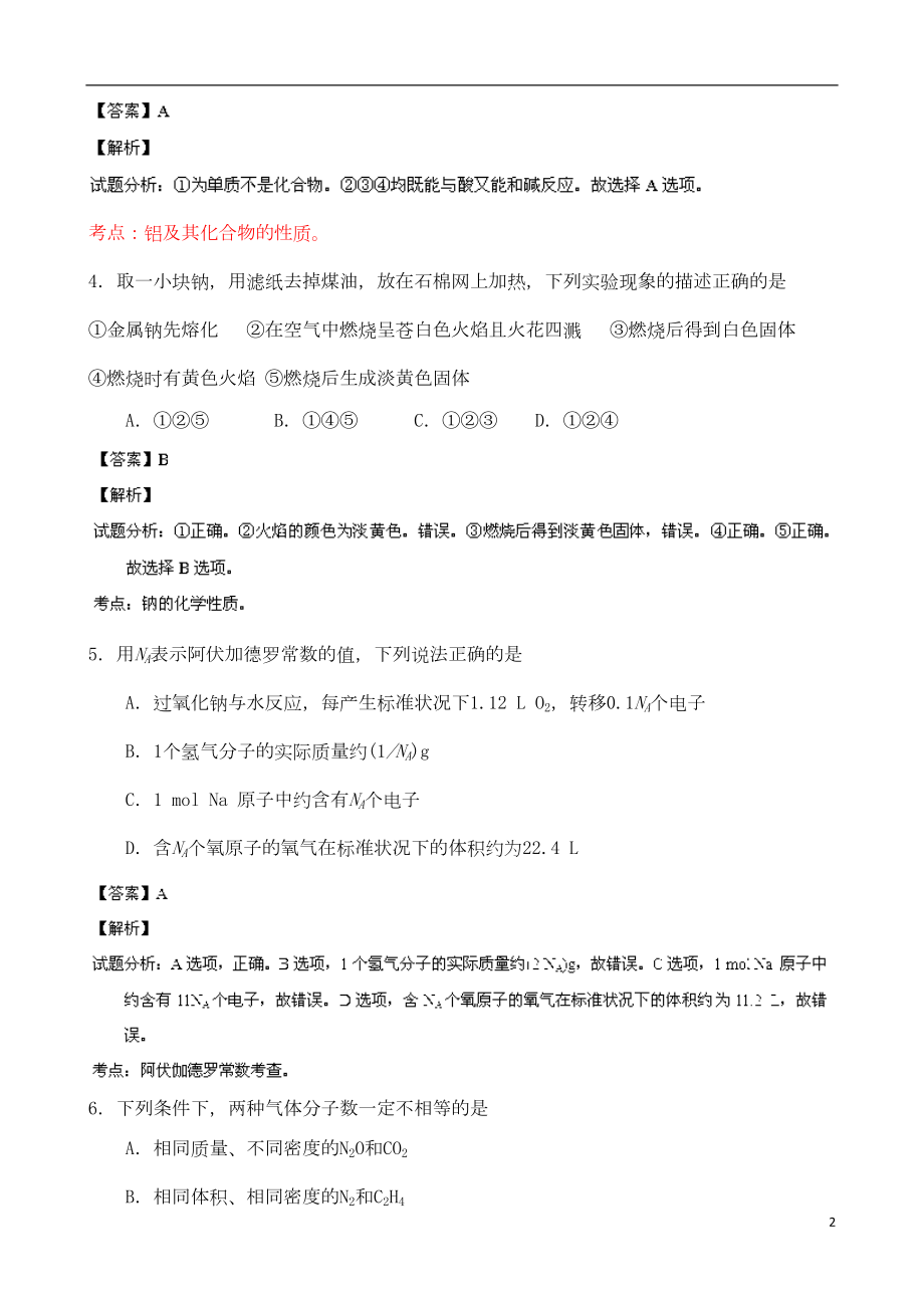 四川省成都某中学高一化学上学期期末模拟考试试题新人教版(DOC 13页).doc_第2页