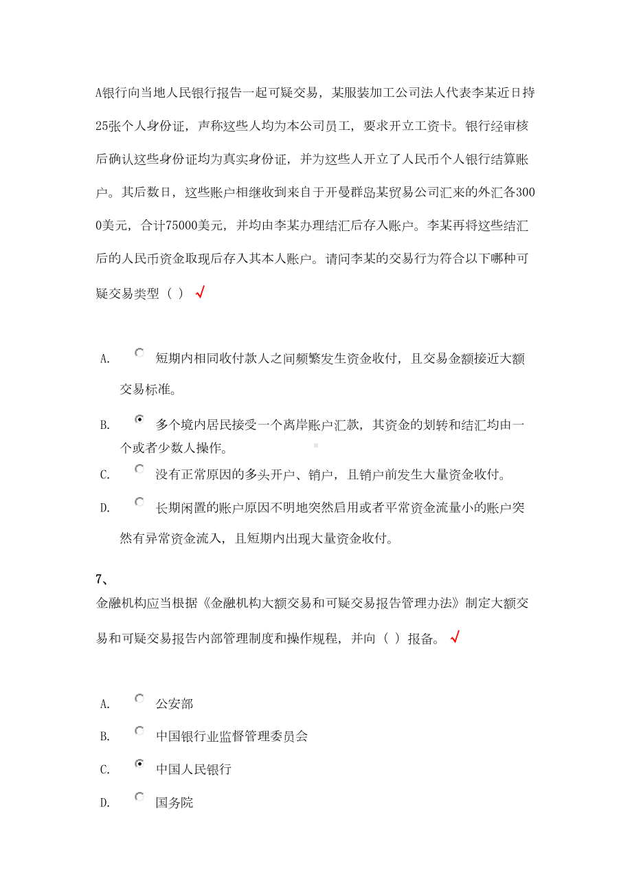 反洗钱终结性考试—单选与多选汇总(DOC 30页).doc_第3页