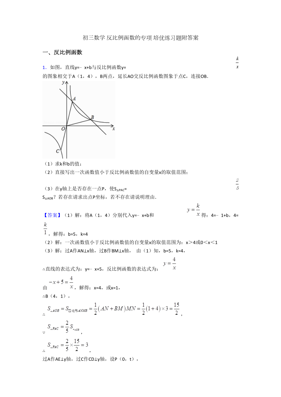 初三数学-反比例函数的专项-培优练习题附答案(DOC 22页).doc_第1页