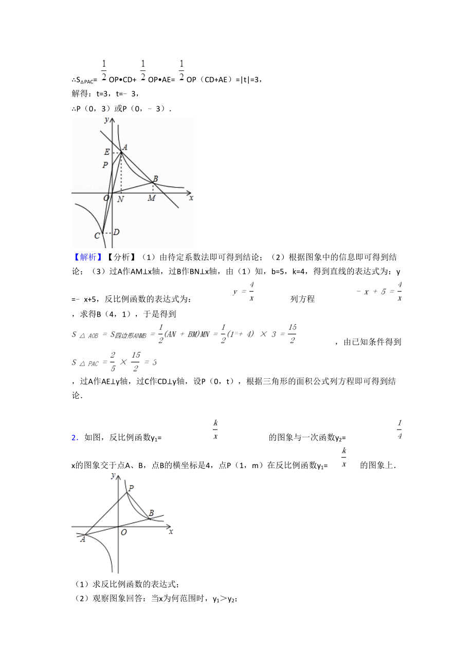 初三数学-反比例函数的专项-培优练习题附答案(DOC 22页).doc_第2页