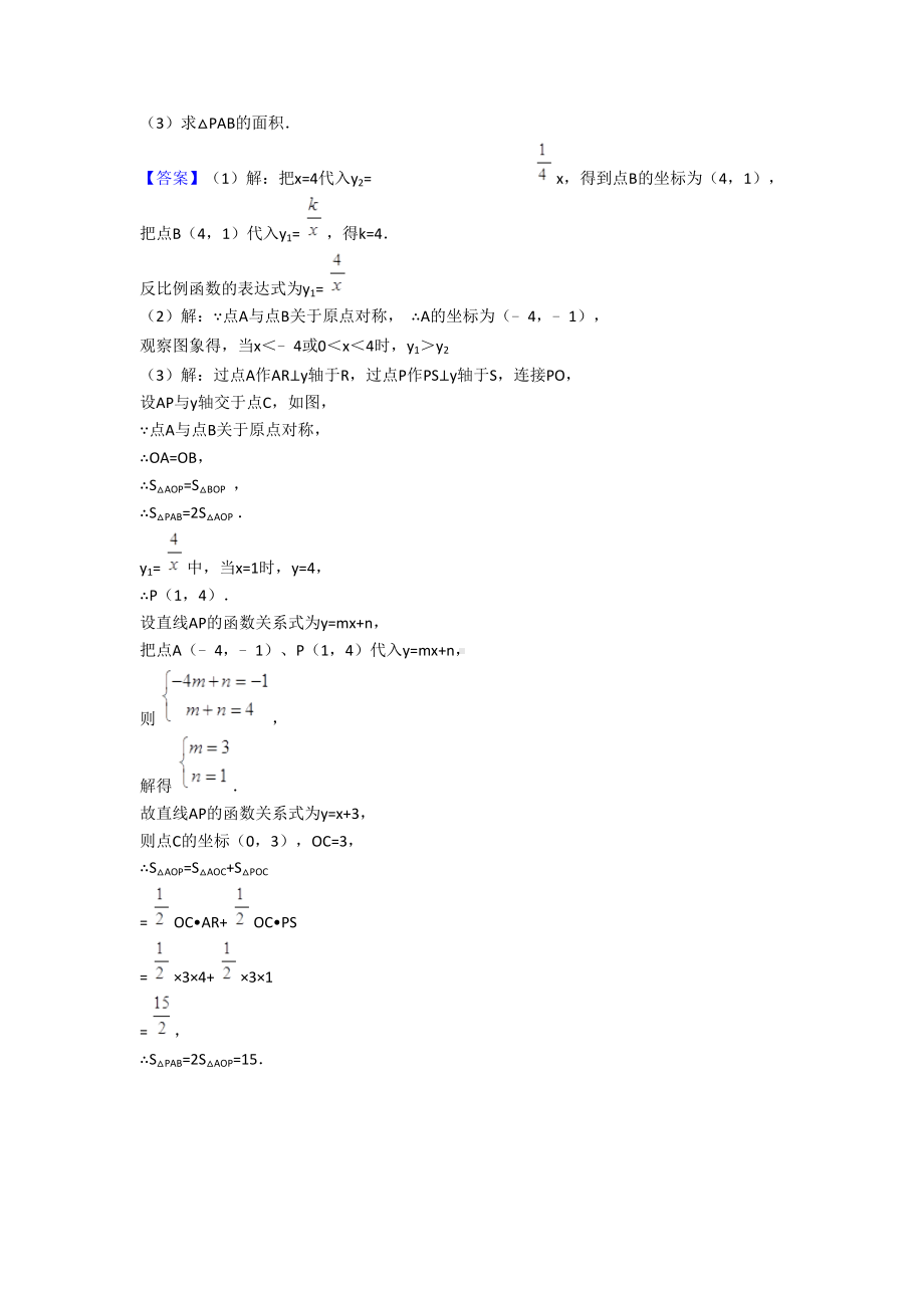 初三数学-反比例函数的专项-培优练习题附答案(DOC 22页).doc_第3页