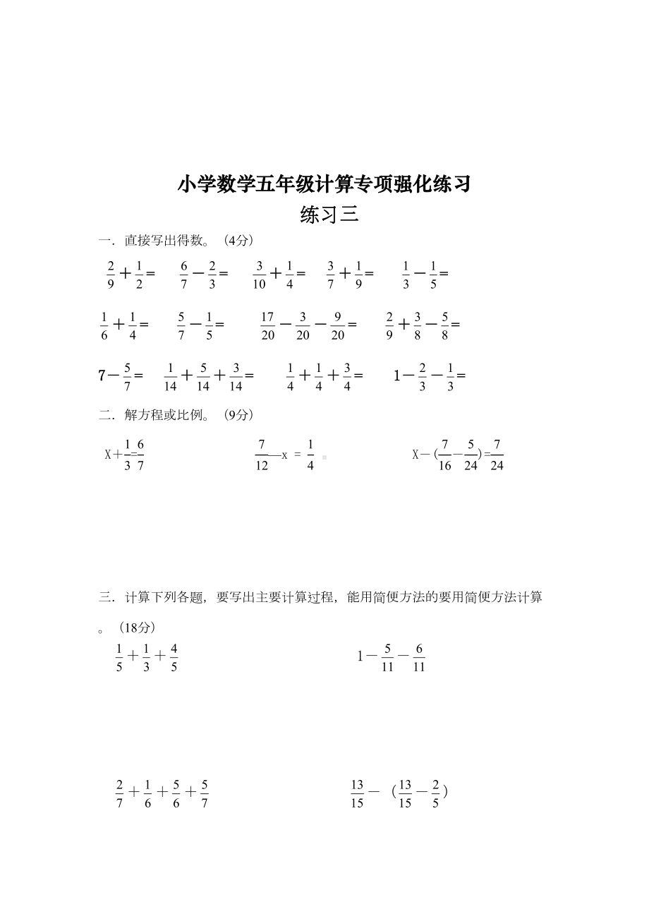 小学数学五年级计算专项强化练习题十套(整理)(DOC 11页).doc_第3页