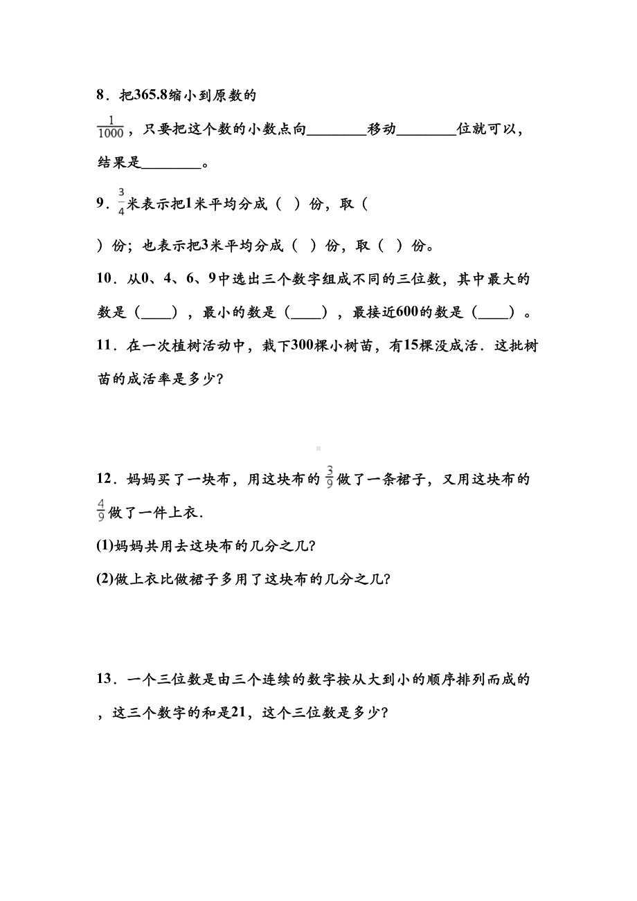 小升初数学衔接练习题(有理数)(DOC 10页).docx_第2页