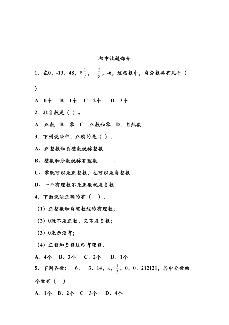 小升初数学衔接练习题(有理数)(DOC 10页).docx_第3页