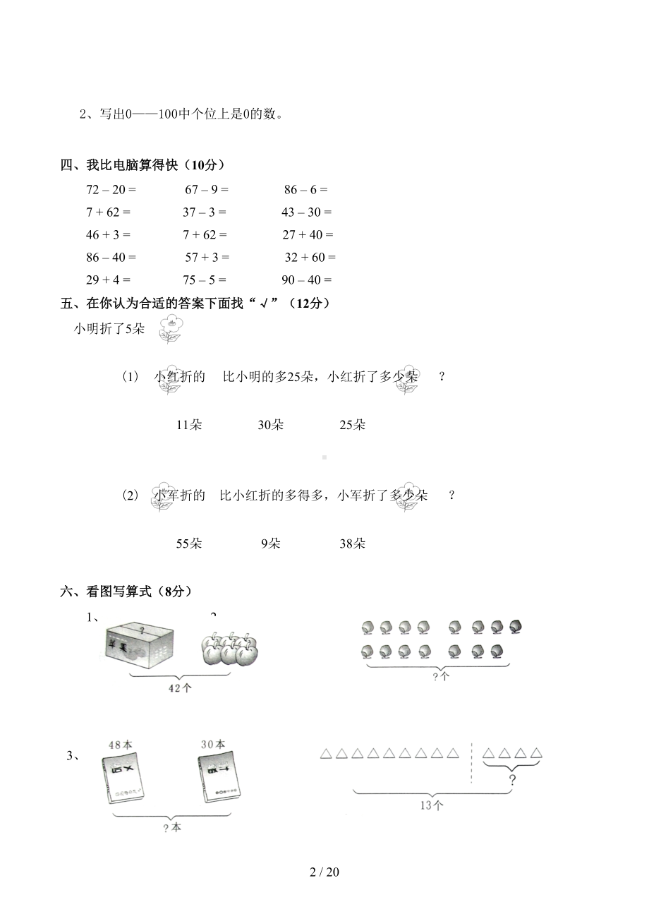 小学一年级数学期末试卷(6套)(DOC 20页).docx_第2页